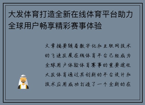 大发体育打造全新在线体育平台助力全球用户畅享精彩赛事体验