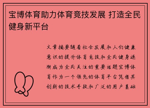 宝博体育助力体育竞技发展 打造全民健身新平台