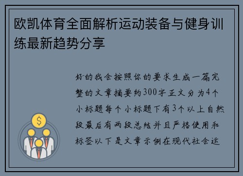 欧凯体育全面解析运动装备与健身训练最新趋势分享 欧凯体育全面解析运动装备与健身训练最新趋势分享