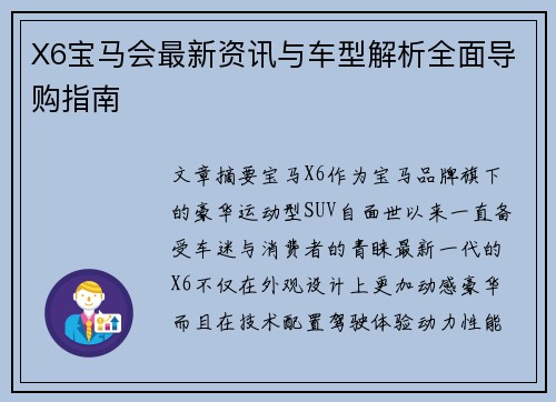 X6宝马会最新资讯与车型解析全面导购指南