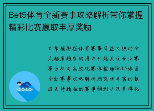 Bet5体育全新赛事攻略解析带你掌握精彩比赛赢取丰厚奖励