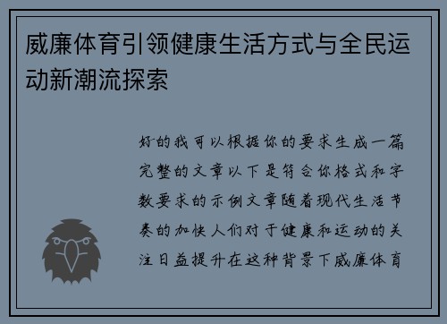 威廉体育引领健康生活方式与全民运动新潮流探索