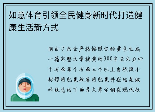 如意体育引领全民健身新时代打造健康生活新方式 如意体育引领全民健身新时代打造健康生活新方式