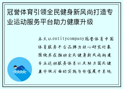 冠誉体育引领全民健身新风尚打造专业运动服务平台助力健康升级