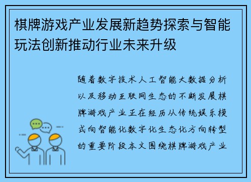 棋牌游戏产业发展新趋势探索与智能玩法创新推动行业未来升级 棋牌游戏产业发展新趋势探索与智能玩法创新推动行业未来升级