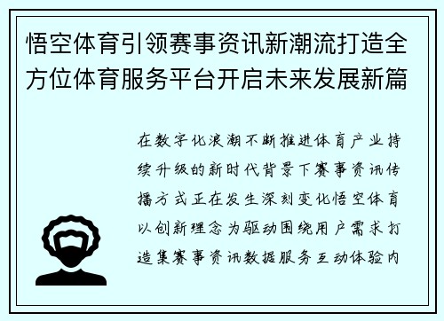 悟空体育引领赛事资讯新潮流打造全方位体育服务平台开启未来发展新篇章 悟空体育引领赛事资讯新潮流打造全方位体育服务平台开启未来发展新篇章